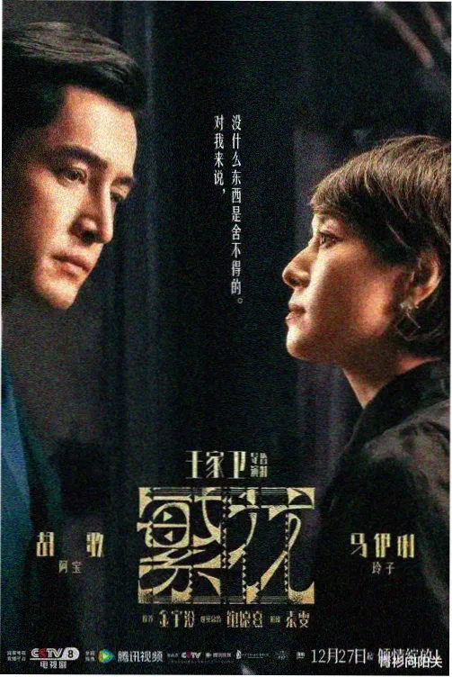 雾港迷案剧集在线观看封面